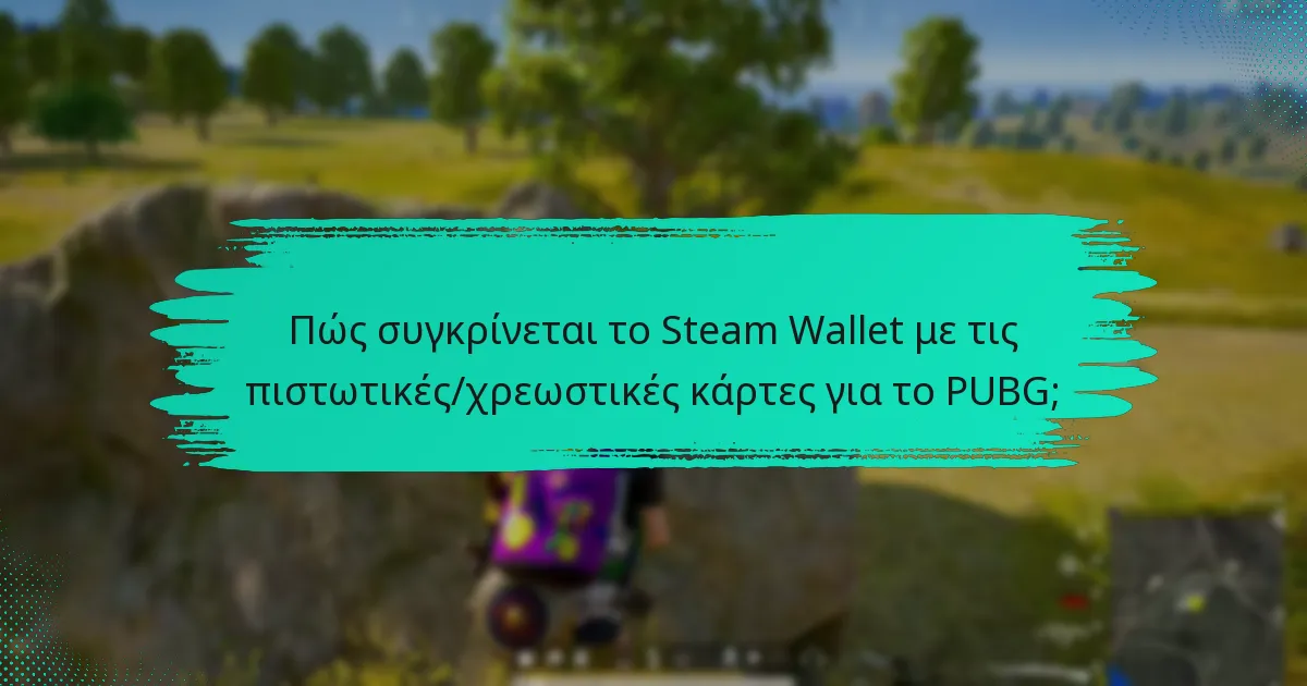 Ποια είναι τα μειονεκτήματα της χρήσης του Steam Wallet για το PUBG;
