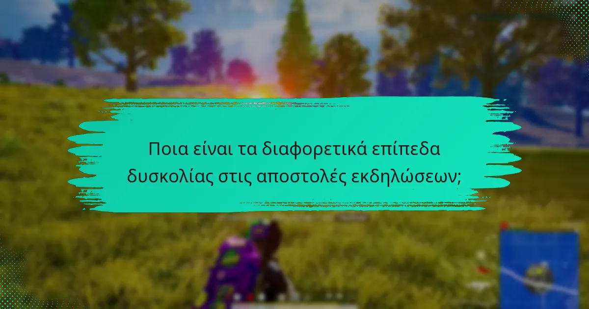 Πώς λειτουργούν οι κοινοτικές διαγωνισμοί στις αποστολές εκδηλώσεων;