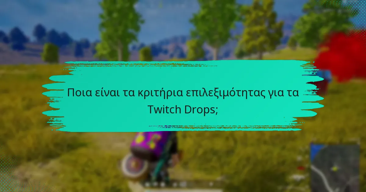 Πώς μπορώ να ενεργοποιήσω τα Twitch Drops;
