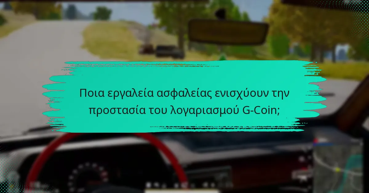 Ποιες επιλογές ανάκτησης είναι διαθέσιμες για τους λογαριασμούς G-Coin;
