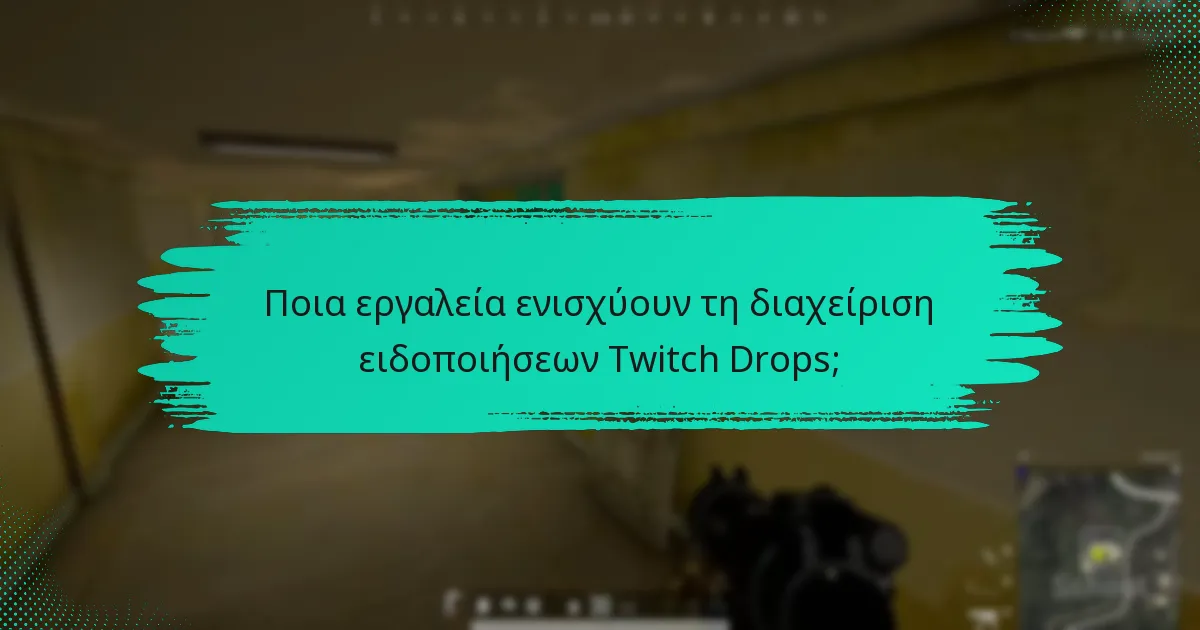 Πώς να ρυθμίσετε τις ειδοποιήσεις για τα Twitch Drops;
