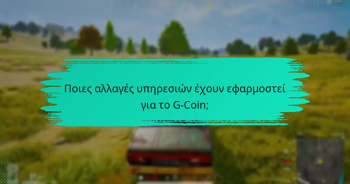 Ποιες αλλαγές υπηρεσιών έχουν εφαρμοστεί για το G-Coin;