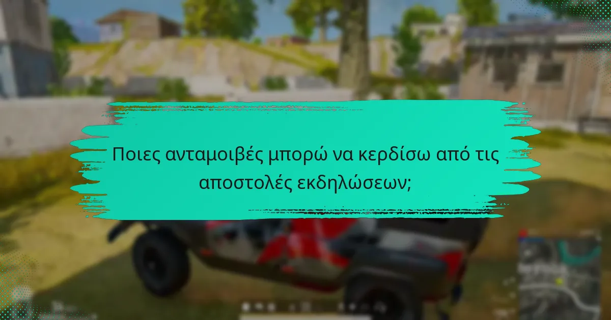 Πώς μπορώ να ολοκληρώσω εργασίες στις αποστολές εκδηλώσεων;