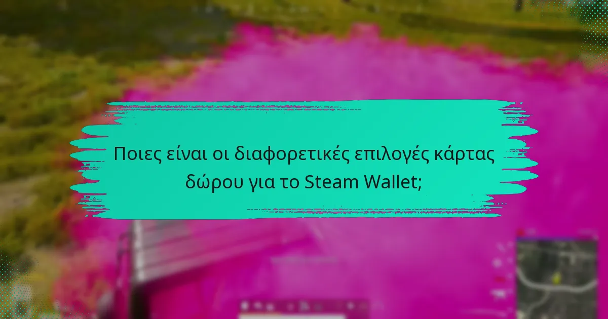 Πώς να στείλω ένα δώρο Steam Wallet για το PUBG;