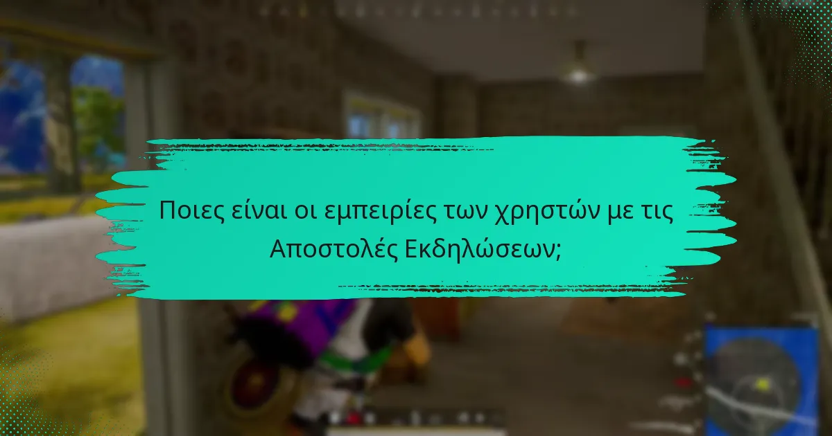 Ποιες προτάσεις έχουν οι χρήστες για τη βελτίωση των Αποστολών Εκδηλώσεων;