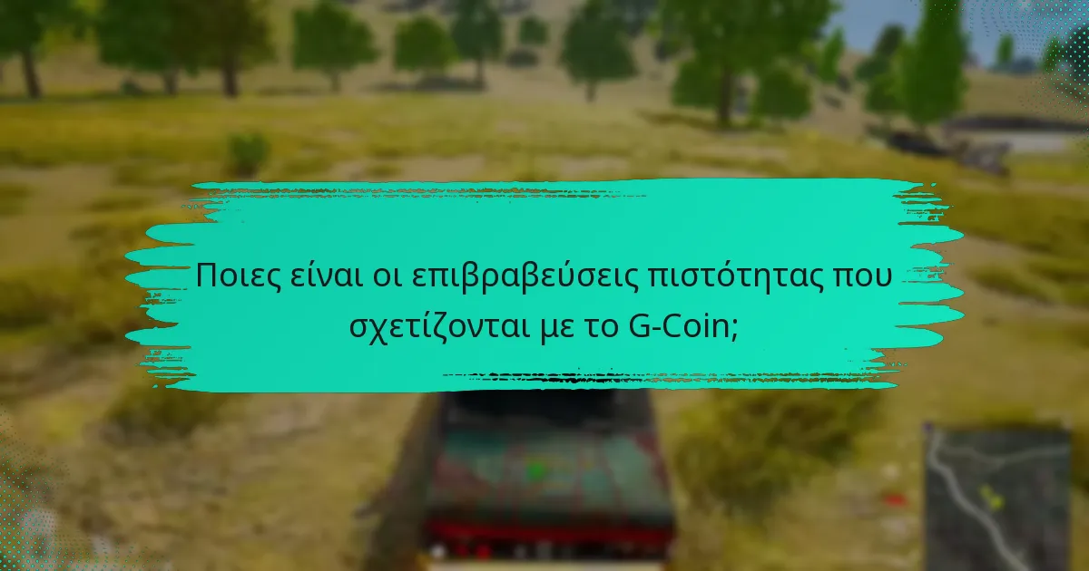 Ποιες εκπτώσεις μπορούν να περιμένουν οι χρήστες με το G-Coin;