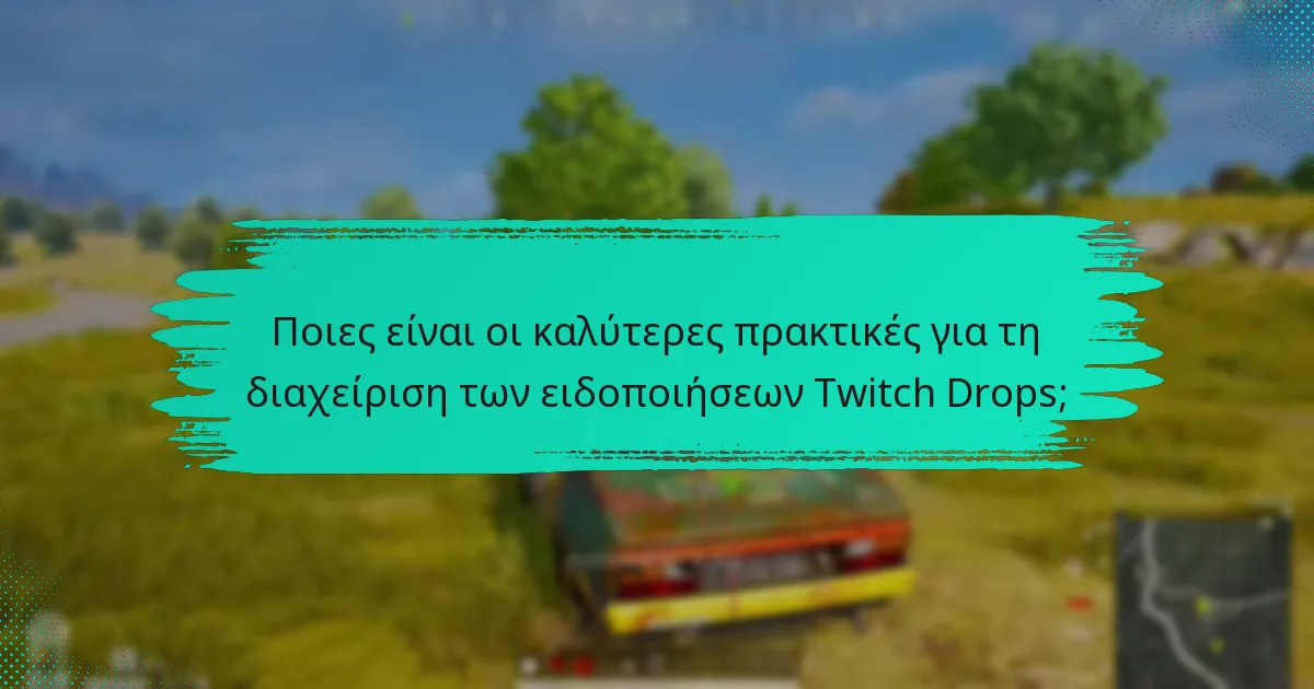 Ποιες είναι οι καλύτερες πρακτικές για τη διαχείριση των ειδοποιήσεων Twitch Drops;