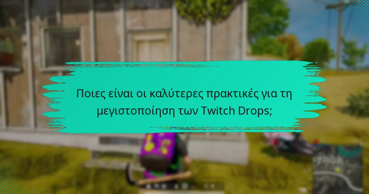 Πού μπορώ να βρω συζητήσεις σχετικά με τα Twitch Drops;
