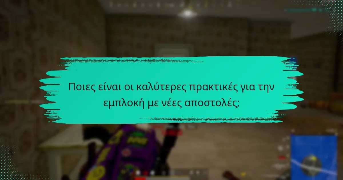 Πώς συγκρίνονται οι νέες αποστολές με τις προηγούμενες αποστολές;