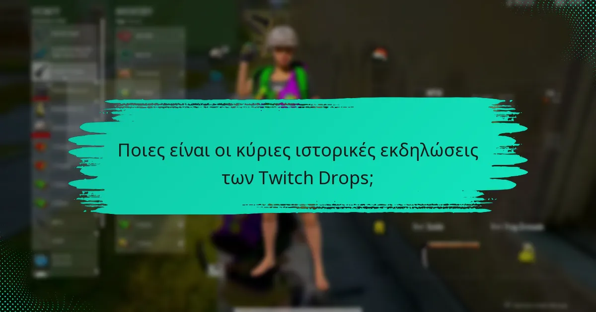 Πώς έχει αντιδράσει η κοινότητα στα Twitch Drops;