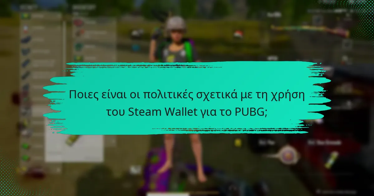 Πώς να επικοινωνήσετε με την υποστήριξη πελατών για το Steam Wallet και το PUBG;