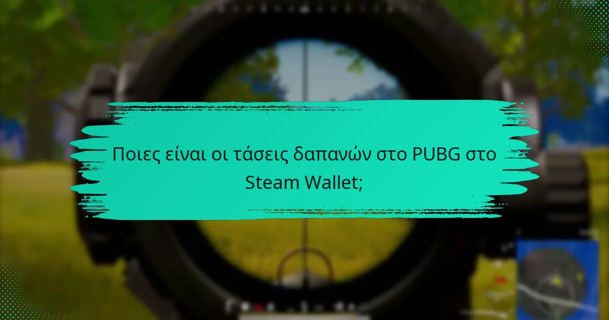 Ποιοι είναι οι τυπικοί παίκτες του PUBG και ποιες είναι οι συμπεριφορές τους;