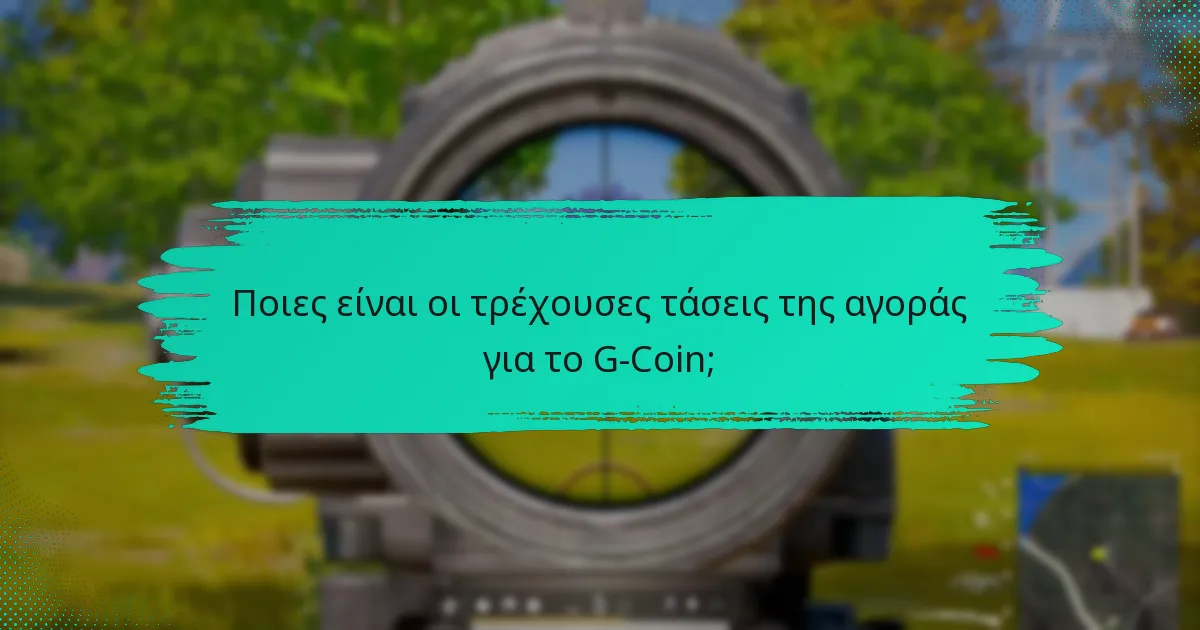 Ποια είναι η οικονομική επίδραση του G-Coin;
