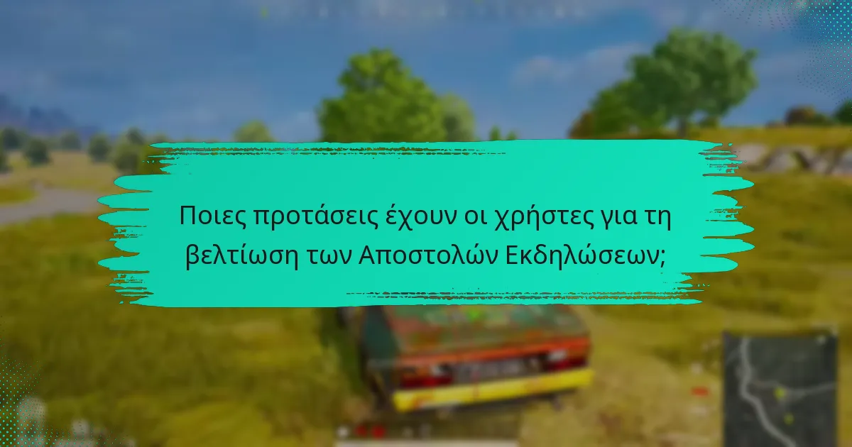 Ποιες μετρήσεις χρησιμοποιούνται για την αξιολόγηση της επιτυχίας των Αποστολών Εκδηλώσεων;