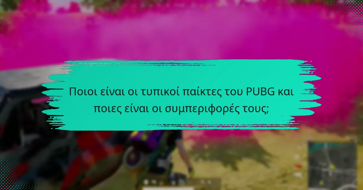 Πώς συγκρίνονται οι δαπάνες του PUBG με άλλους τίτλους στο Steam;