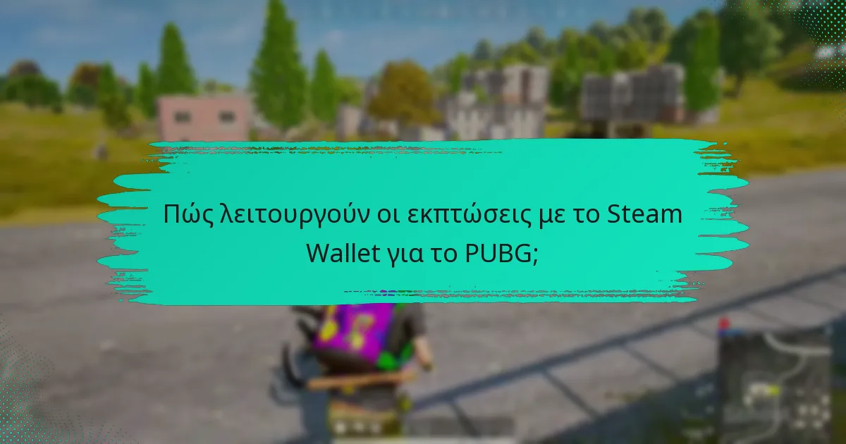 Πώς να αγοράσετε και να προσθέσετε κεφάλαια σε ένα Steam Wallet;