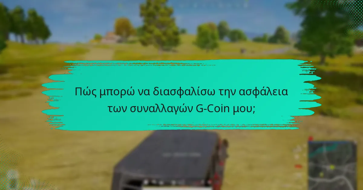 Ποιες είναι οι χρεώσεις συναλλαγών για τις μεταφορές G-Coin;