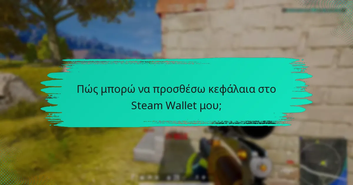 Πώς συγκρίνεται το Steam Wallet με άλλες μεθόδους πληρωμής για το PUBG;