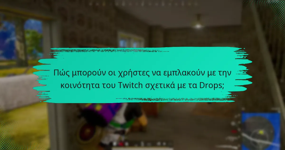 Ποια εργαλεία ενισχύουν τη διαχείριση ειδοποιήσεων Twitch Drops;