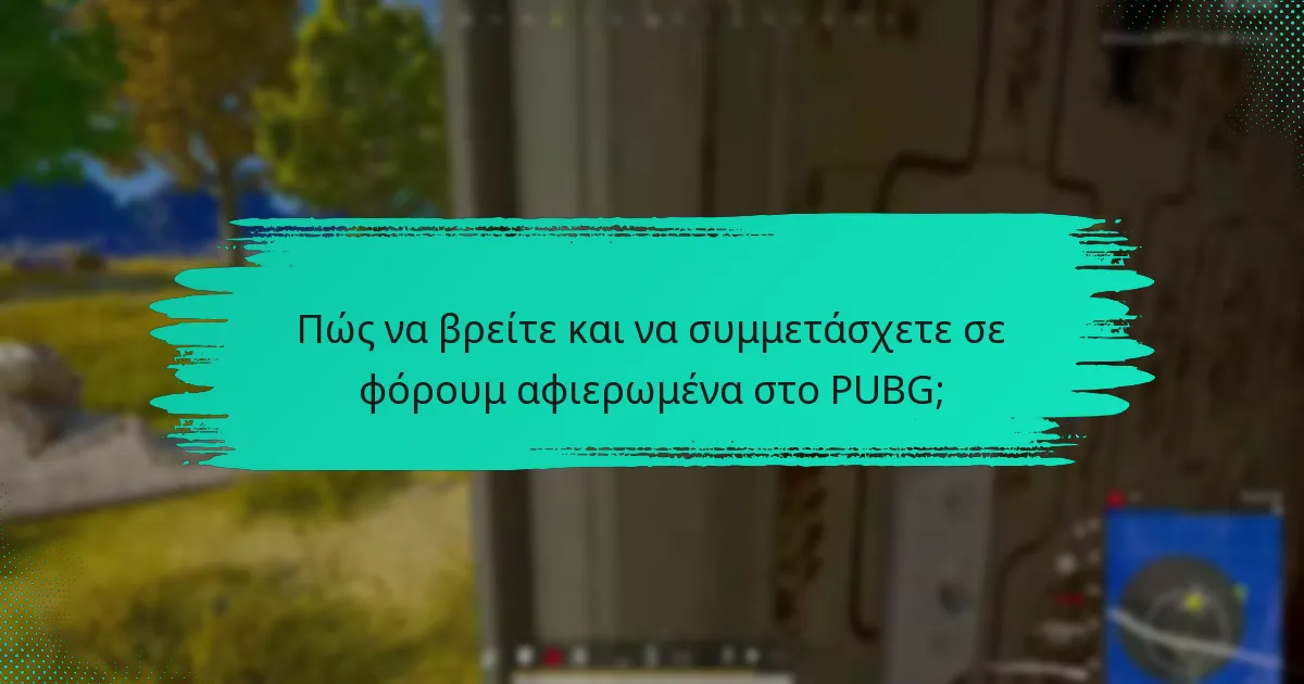 Ποιες είναι οι ενεργές ομάδες που σχετίζονται με το PUBG στην Κοινότητα Steam Wallet;