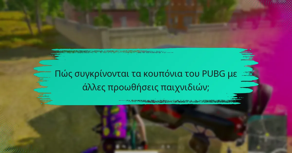 Ποιες είναι οι κοινές παγίδες κατά τη χρήση κουπονιών PUBG;