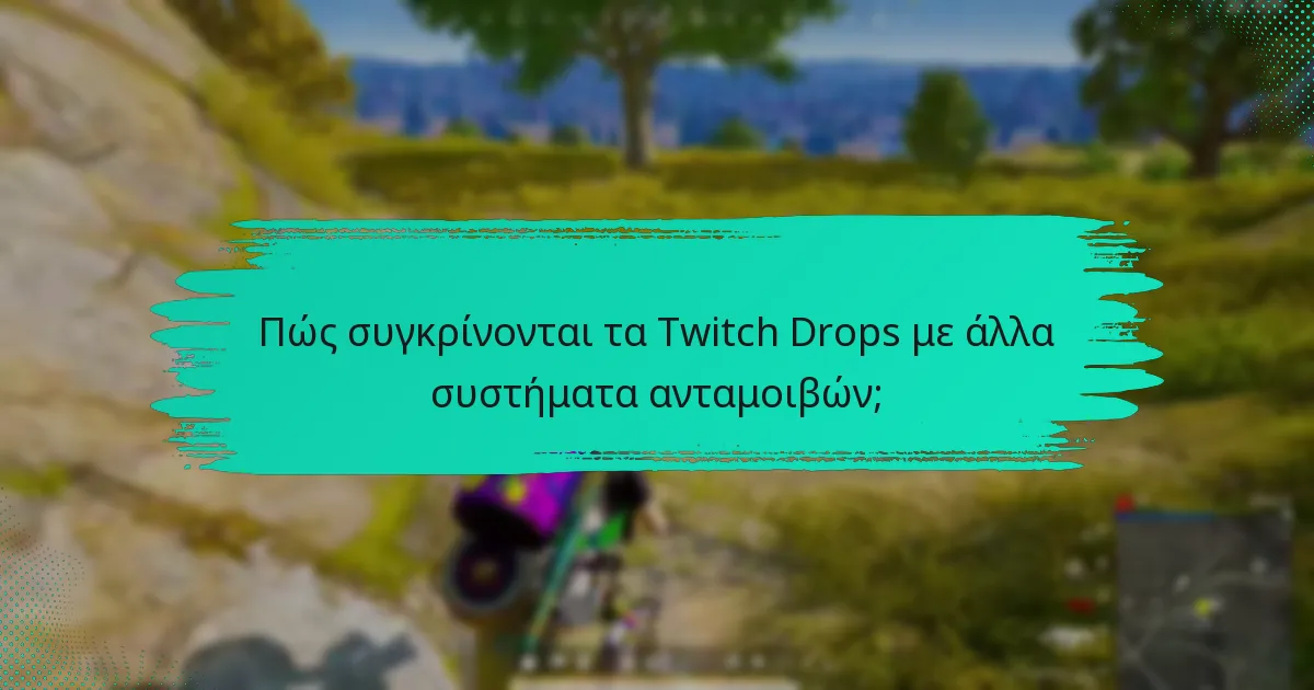 Ποια είναι τα οφέλη από τη χρήση των Twitch Drops;